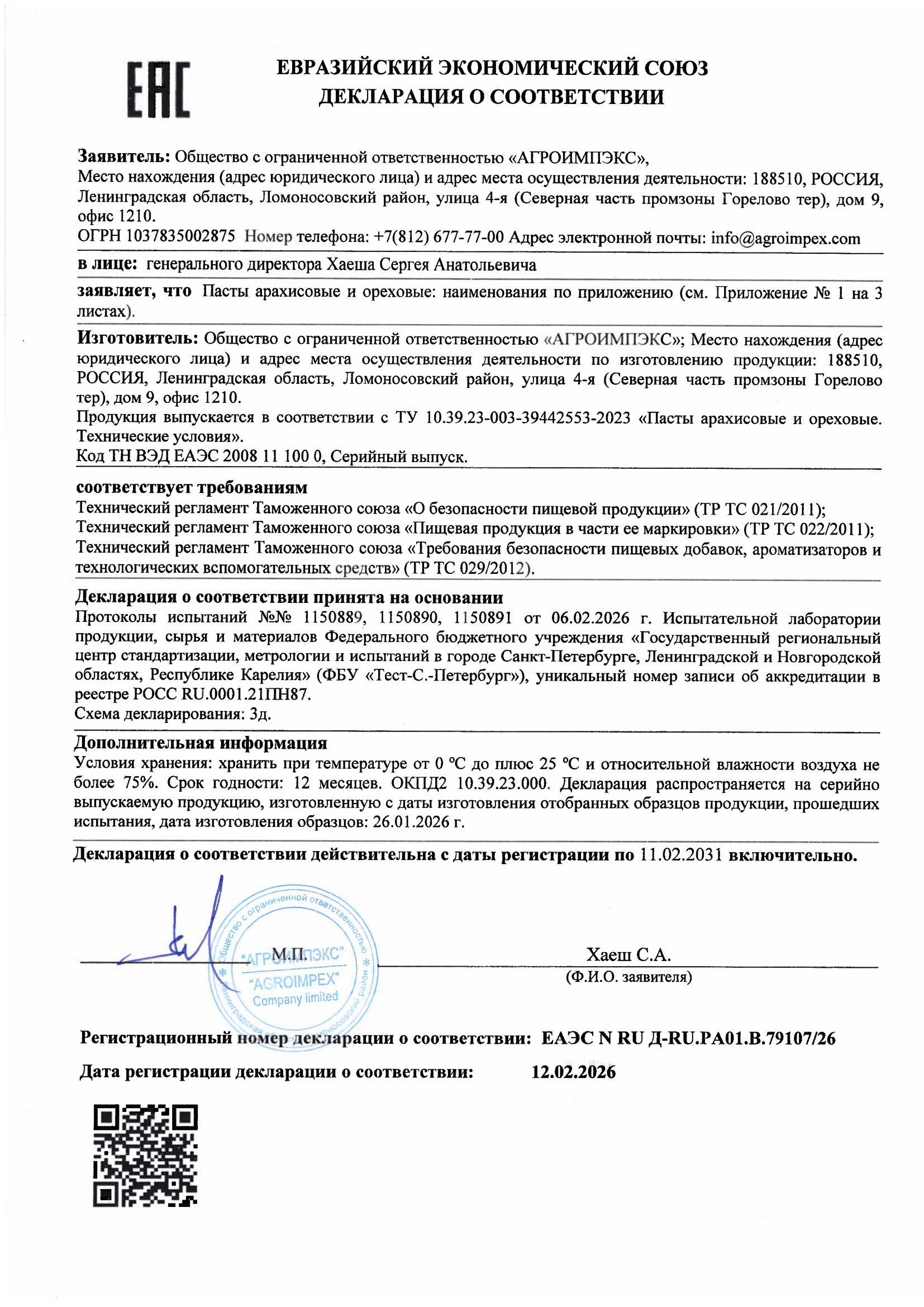 Декларация соответствия